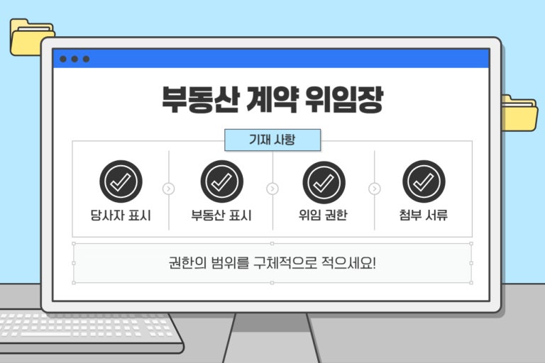 부동산 위임장 양식 다운로드