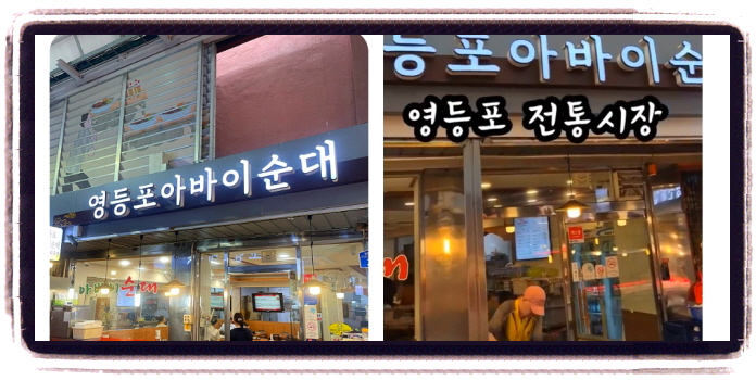 생생정보 장피디의AI여행기 순대국밥 후기