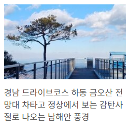 하동 금오산