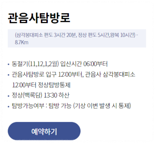 한라산 탐방로 예약 시스템