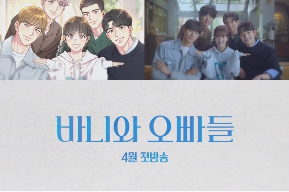노정의 이채민 바니와 오빠들 몇부작 예고편 원작 줄거리 등장인물 결말 촬영지