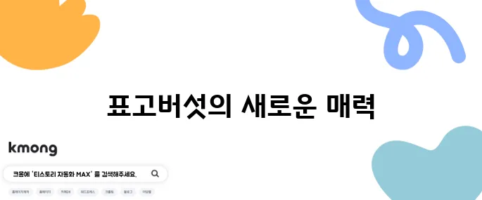 신선한 표고버섯 볶음 레시피로 즐기는 생표고버섯 요리의 매력!