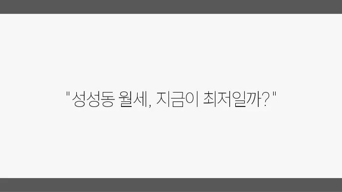 충남 천안시 서북구 성성동 아파트 월세 시세, 가격비교