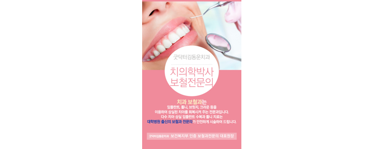 군산시 틀니 병원