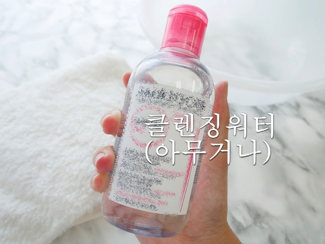 클렌징워터 활용 패딩에 묻은 화장품 지우는법, 패딩 세탁방법, 패딩 목덜미때 제거방법, 생활 팁줌 매일꿀정보