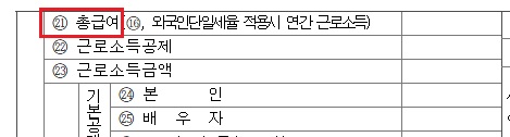 근로소득원천징수영수증-샘플