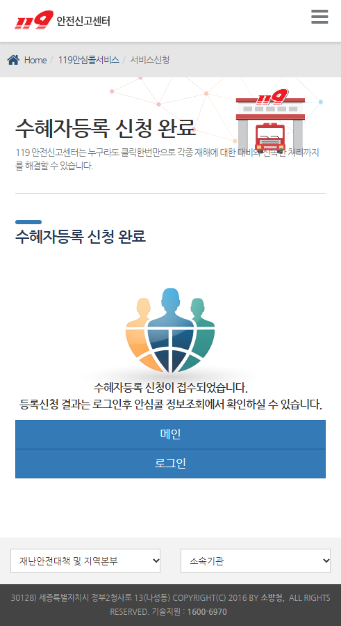 U안심콜 긴급구조
