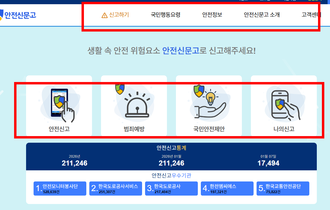 불법주차 신고방법 사이트 소개