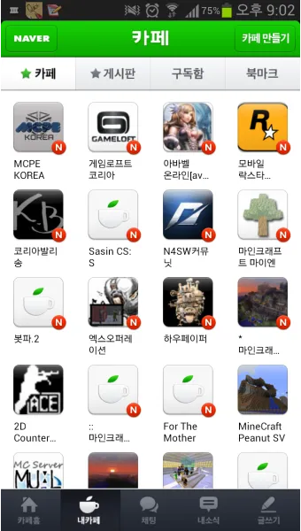 다음 내 카페 바로가기 및 홈 아이콘 추가방법_14
