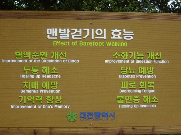 KBS 생로병사의 비밀 맨발 걷기 효능과 부작용