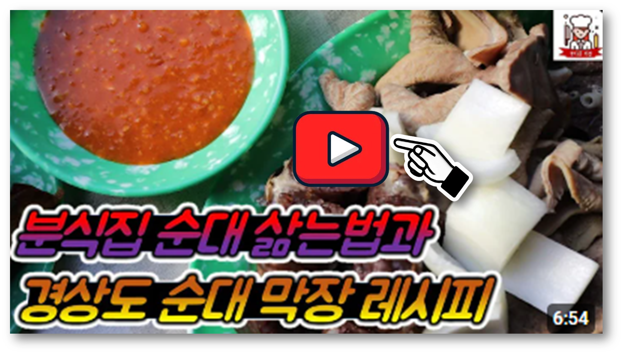 막장 레시피 배워두기