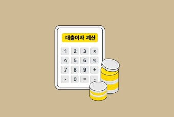 중소기업 재직자 우대 저축공제