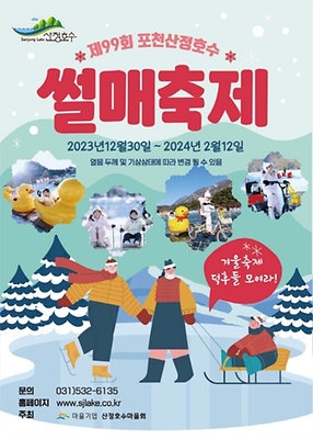 포천-산정호수-썰매축제