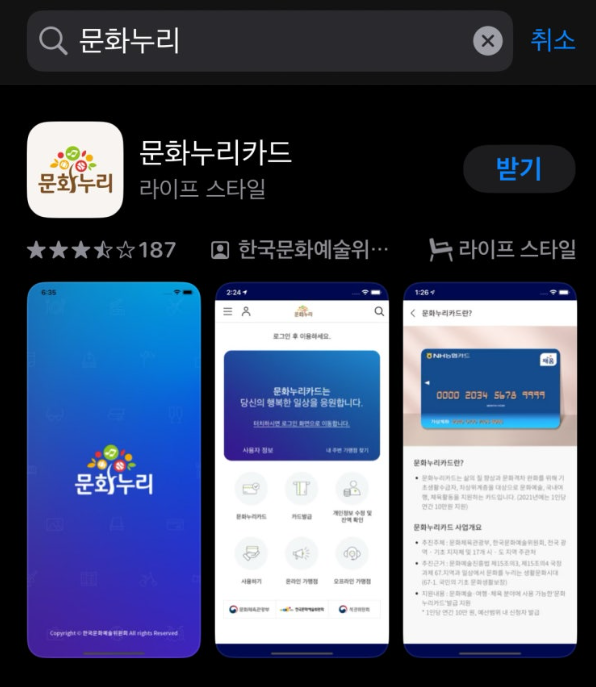 문화누리카드앱 화면