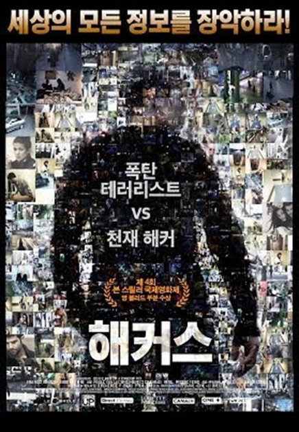 S*T 스마트폰 해킹 예방을 위한 영화 추천 관련