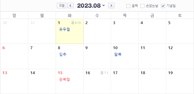 2023년휴일