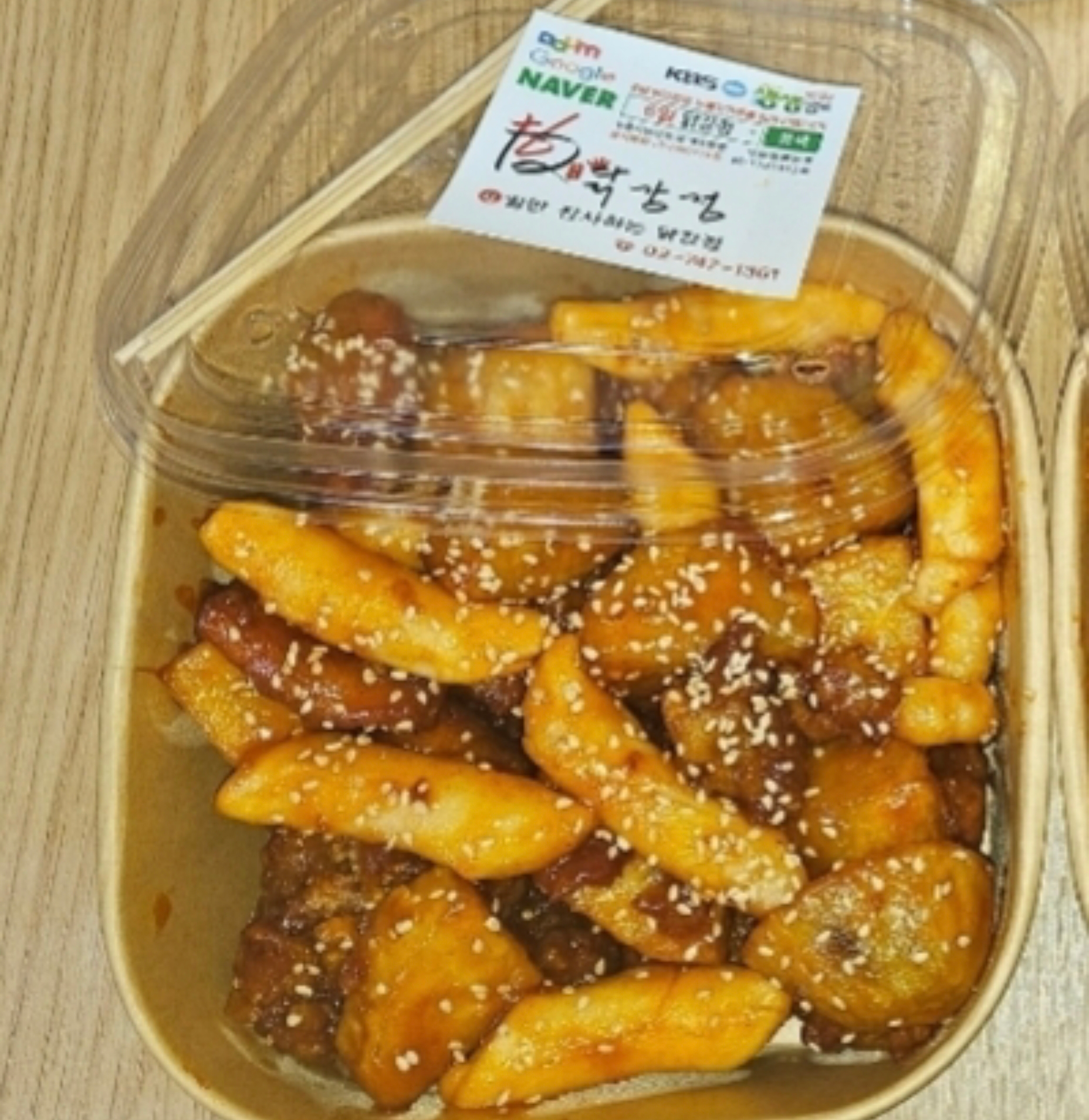 6일닭강정