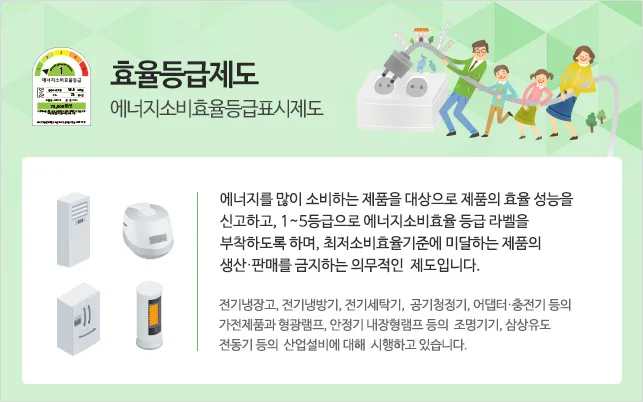 효율관리제도-바로가기