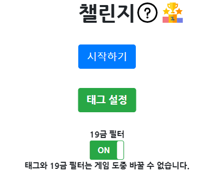밸런스 게임 시작 이미지