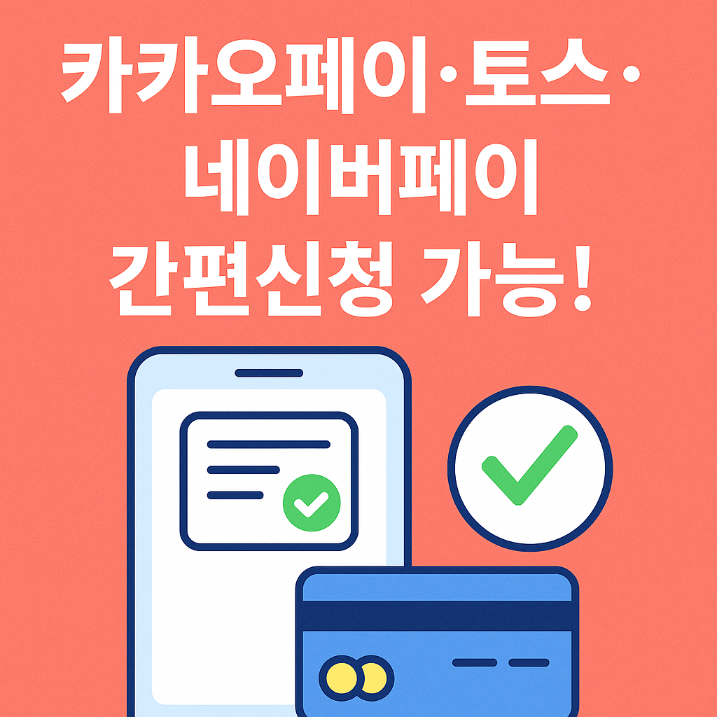 정부 지원금 정책과 연계된 2025 소비쿠폰 신청 가이드.