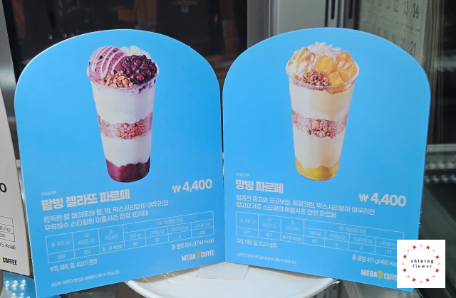 메가커피-팥빙과 망빙의 리플릿