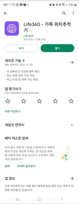 초등학생 자녀 위치추적 Life360 - 가족 위치추적기 괜찮네.. 사진 2