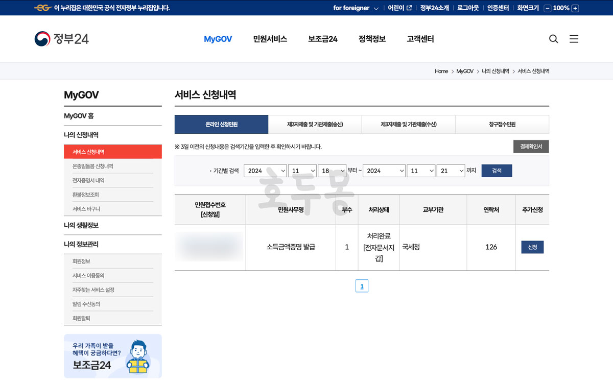 정부24 서비스 신청내역