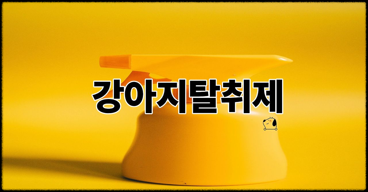 강아지탈취제