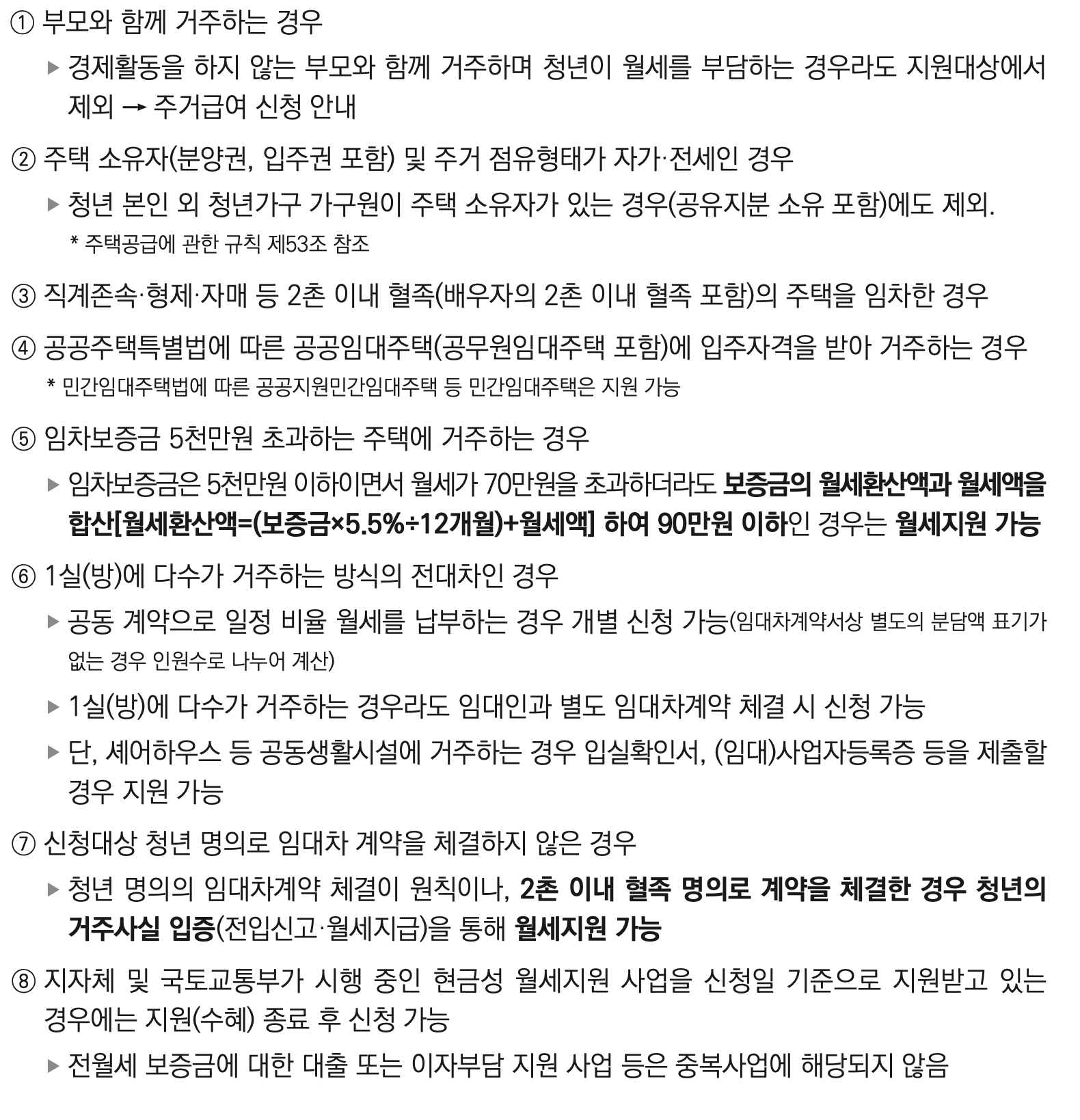 청년월세 지원 제외대상