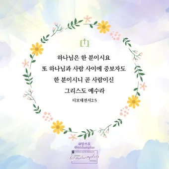 오늘의 성경 말씀 시편 119 하나님의 빛_19