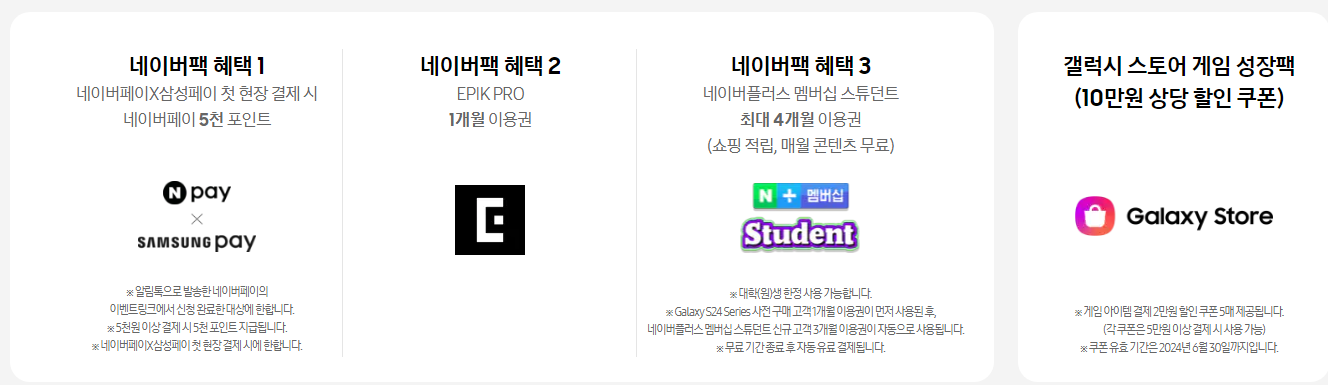 사전 구매 한정 제휴 혜택