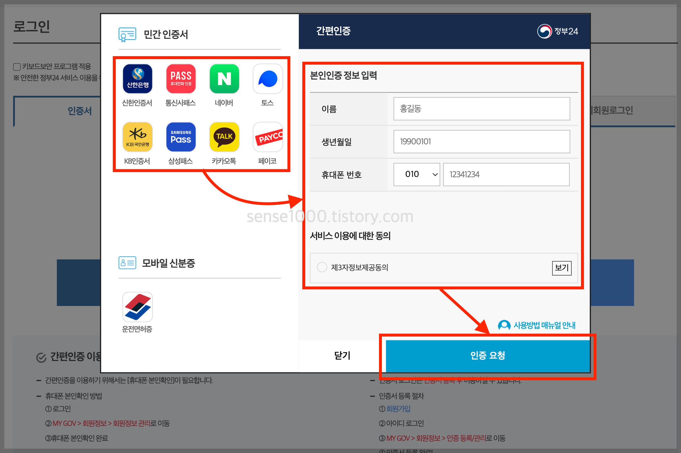 간편인증 로그인