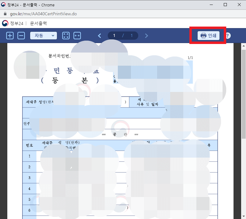 인쇄하기