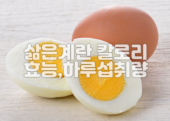 삶은계란이 놓여져 있는 이미지