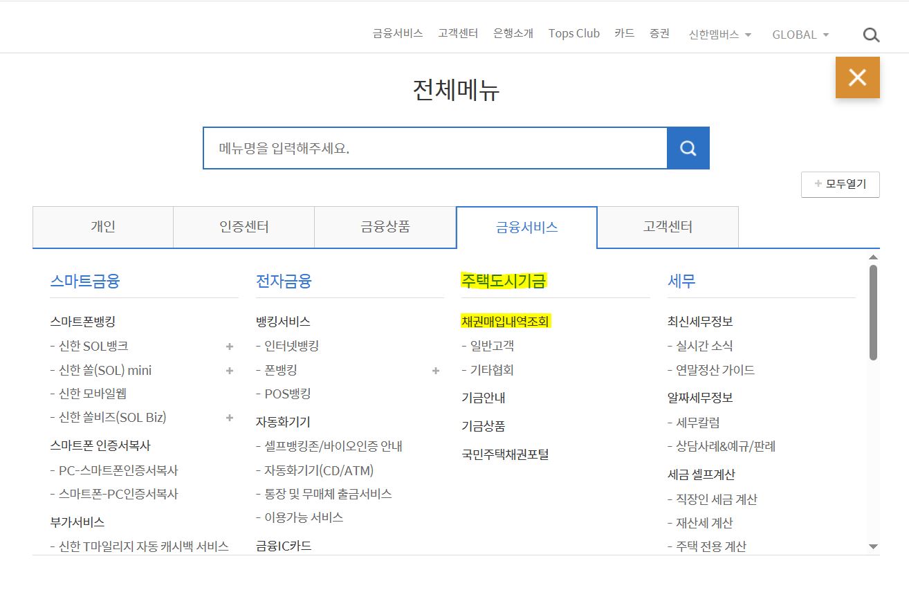 자동차채권 환급금 조회