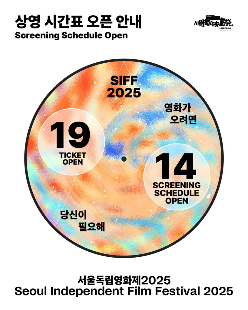 제51회 서울독립영화제