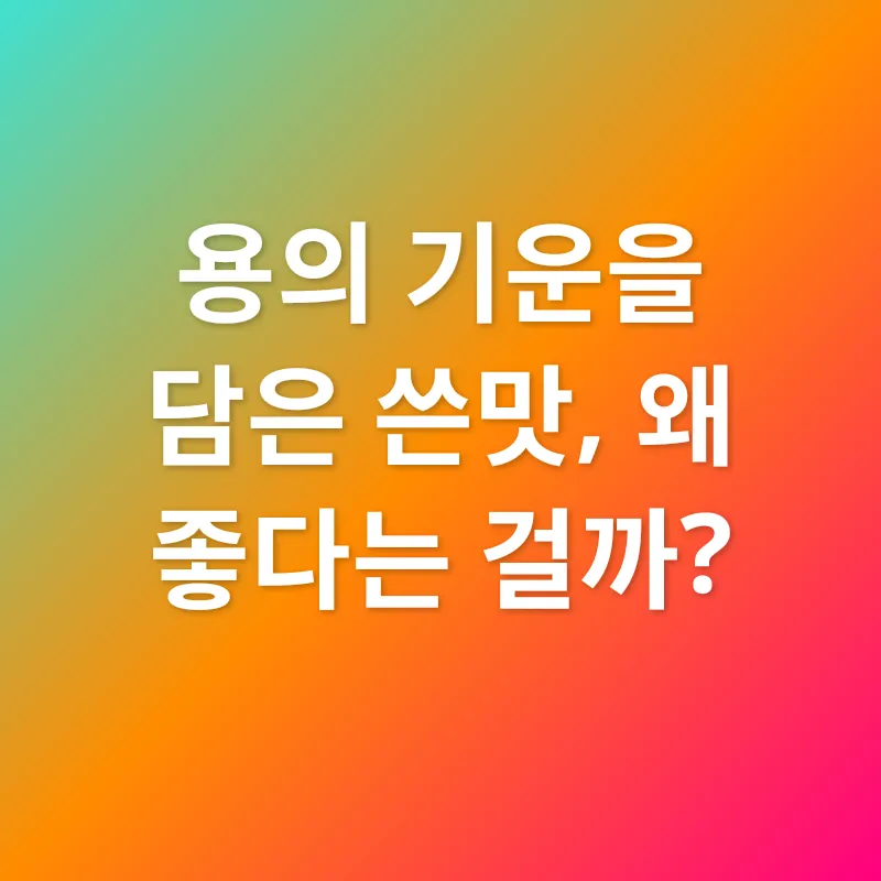 용담초 효능_1