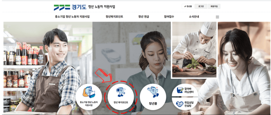 청년 노동자 지원사업 홈페이지