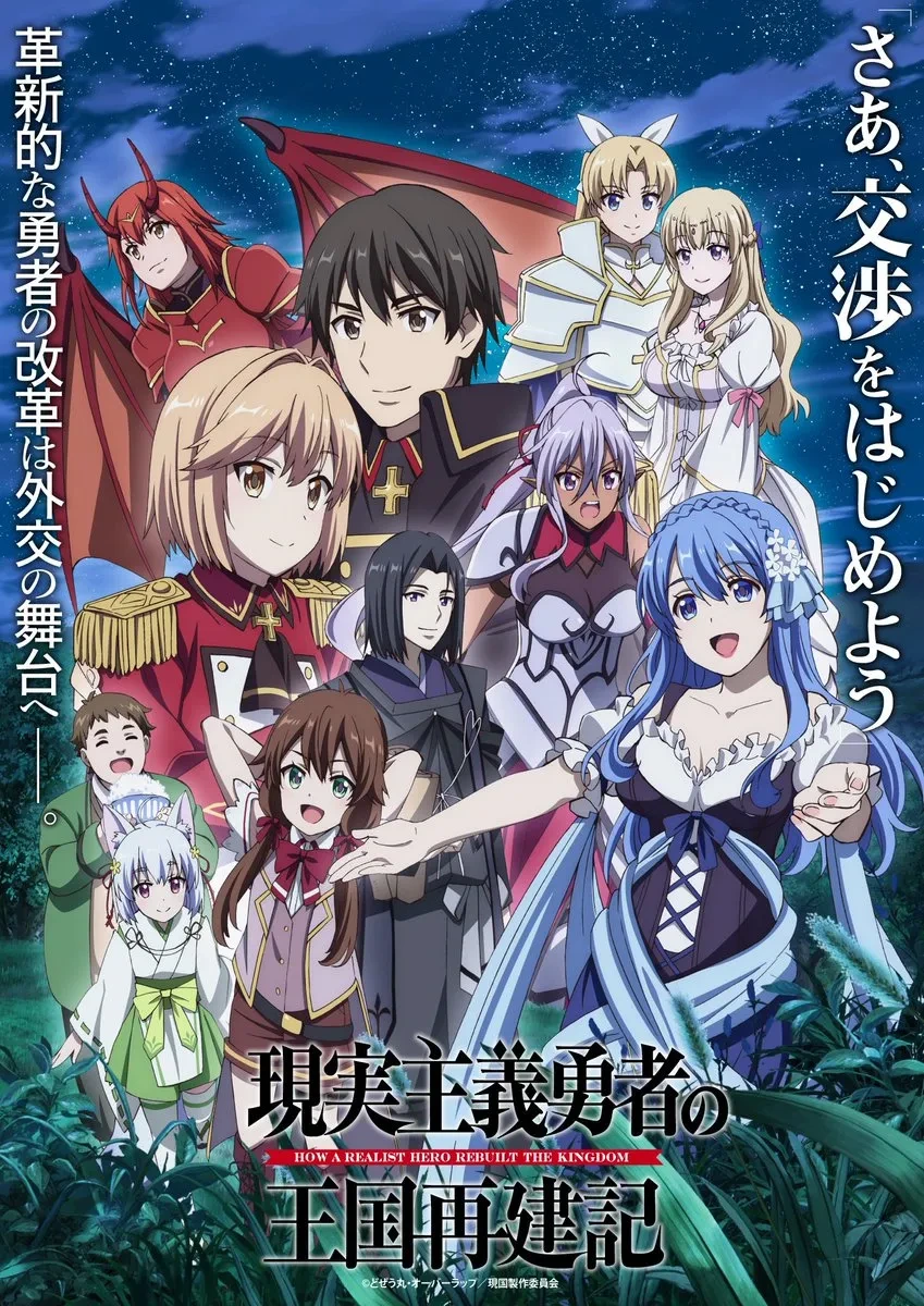 이세계 정치물 현실주의 영웅의 왕국 재건기