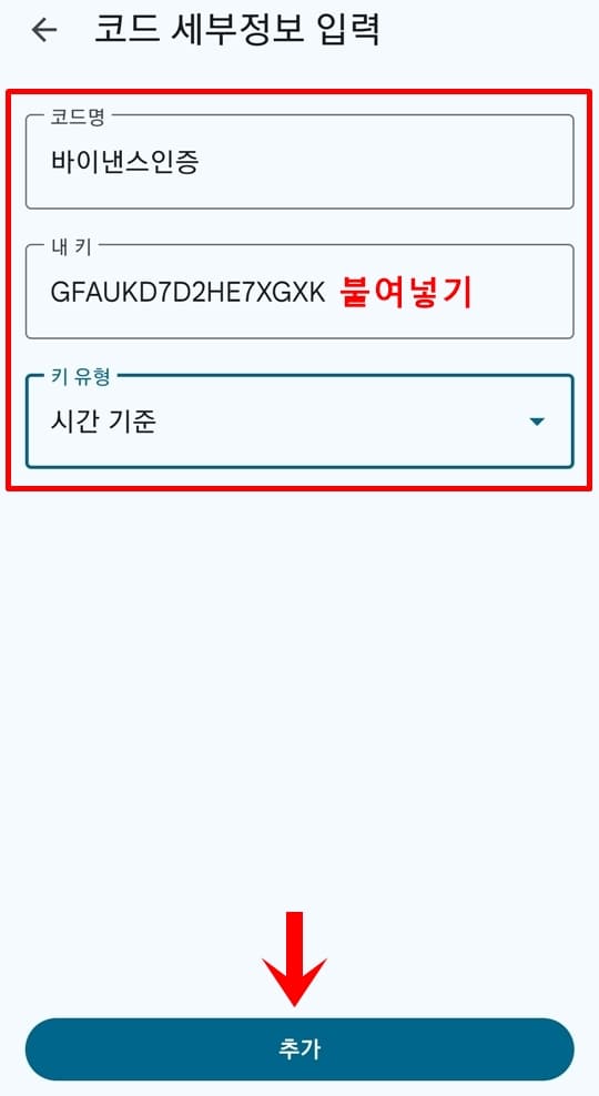 구글 OTP 코드명과 키 입력 화면