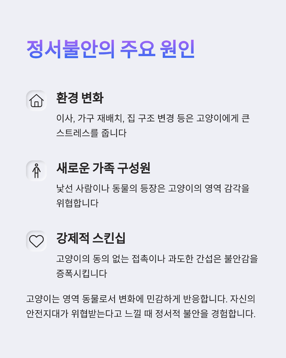 고양이 정서불안 자가진단 테스트 (스트레스 지수 체크표 포함)