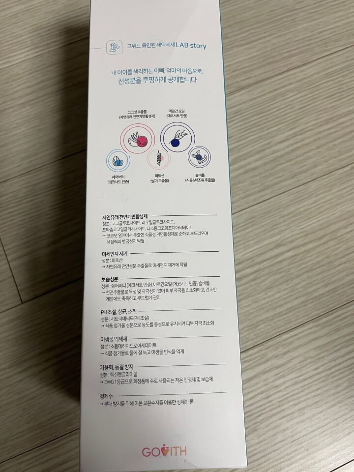 고위드 세탁세제