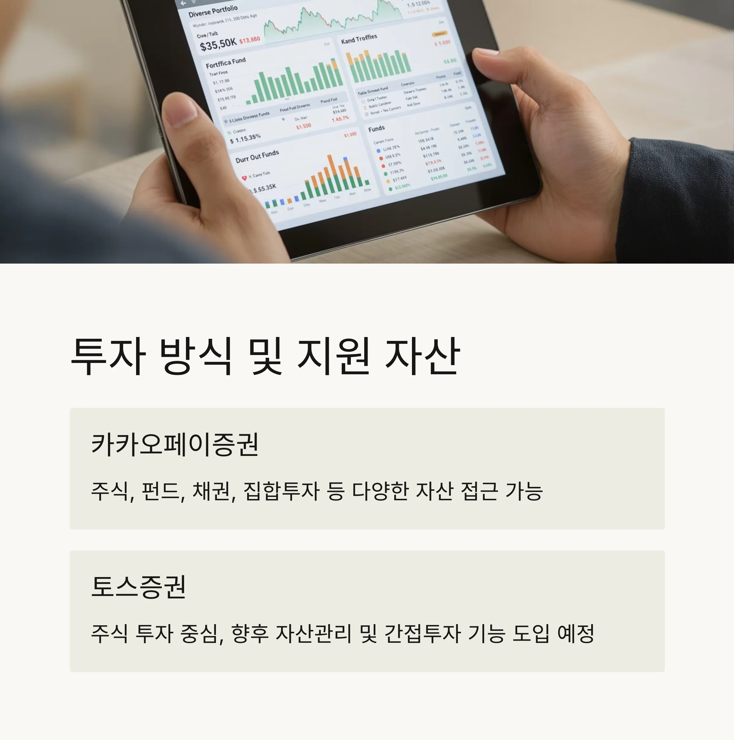 간편 주식 플랫폼 비교: 카카오페이증권 vs 토스증권