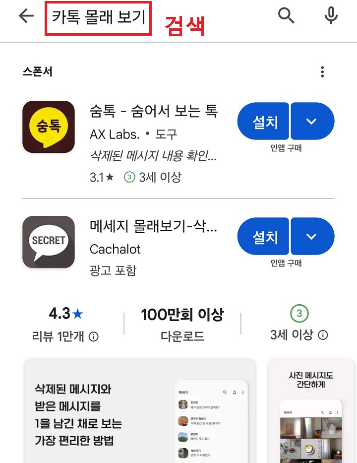 플레이스토어 검색창과 앱들 보임