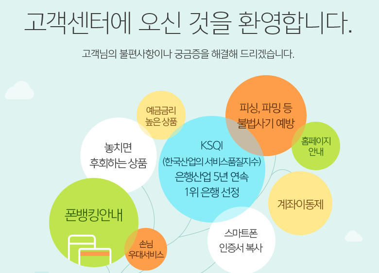 하나은행-고객센터-홈페이지