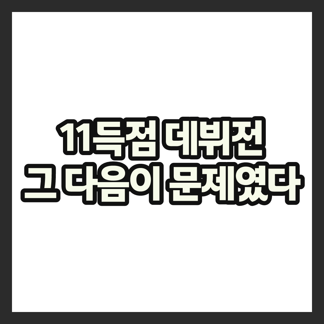 정관장 '흥행카드' 인쿠시, 데뷔 두 달 만에 사라진 이유