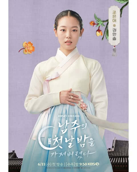 남주의 첫날밤을 가져버렸다 드라마 줄거리&middot;출연진&middot;논란 총정리