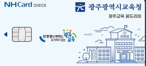 NH 카드 바우처 사용처