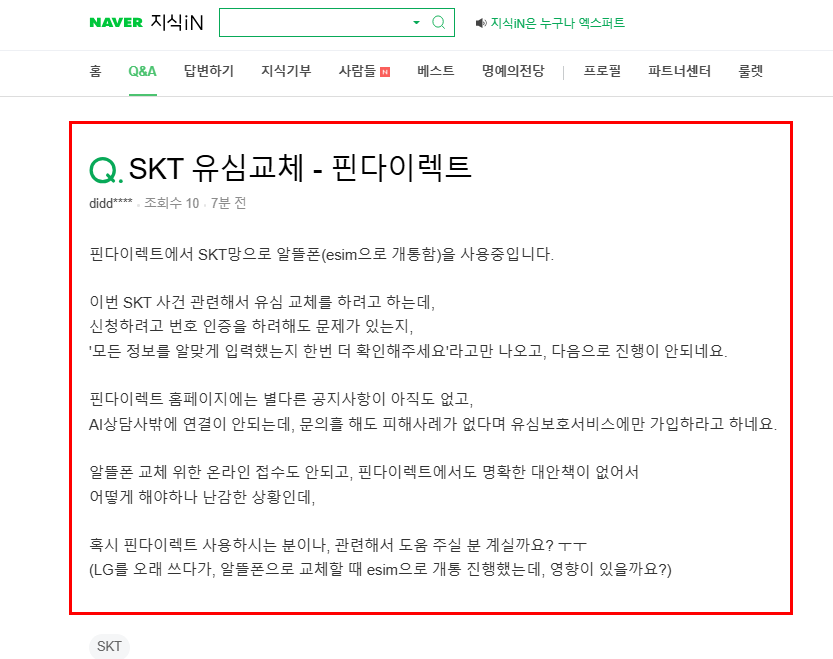 skt 핀다이렉스 사용자 질문 지식인
