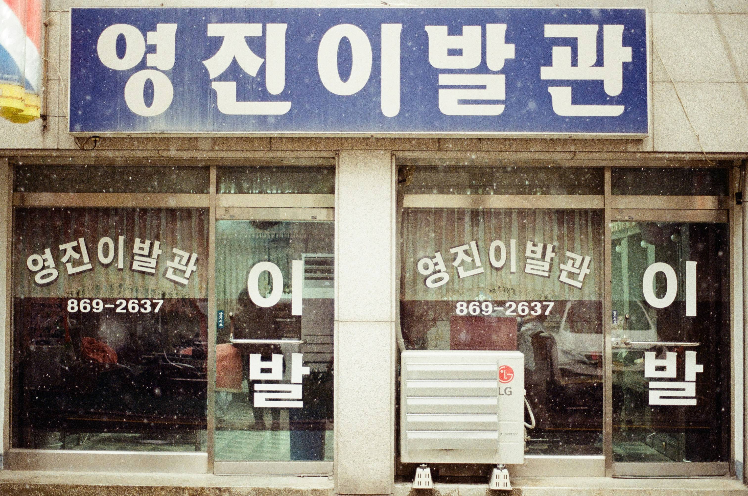 소상공인 개인 사업 가게